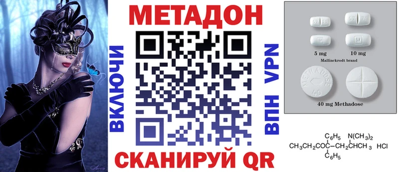 Метадон methadone  Артёмовск 